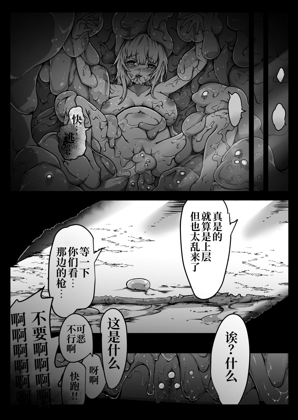 [Yukiyuki] Seihei Shoujo wa Neneki no Soko ni Nomareru | 圣兵少女被粘液之底吞没 [Chinese] [原初の白] - Page 39