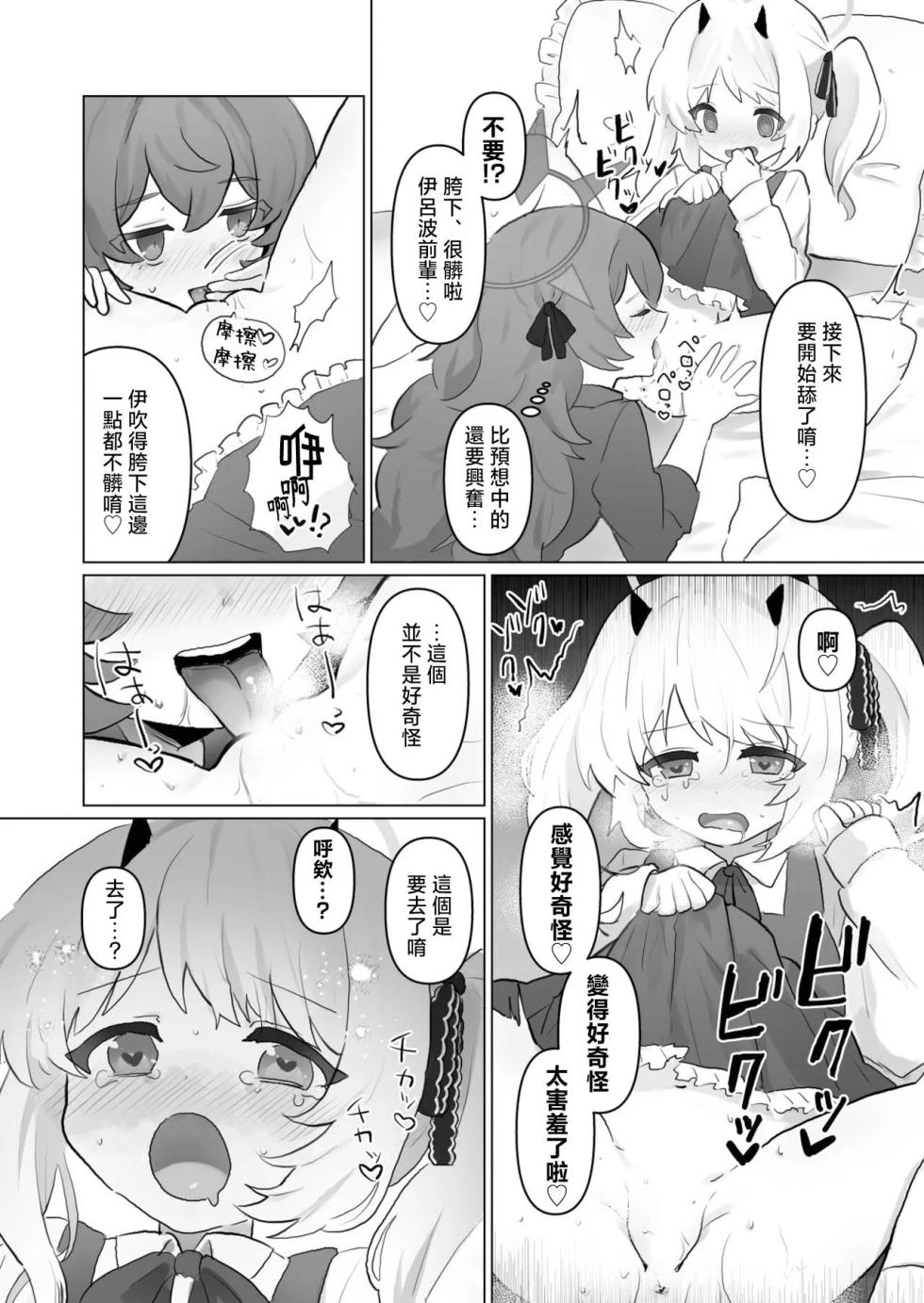 [Tempest (Various)] BlueArch Yuri Ecchi Goudou  - Blue Archive Girls "Love" Anthology LILY ARCHIVE  (Blue Archive) [Chinese] [Digital] - Page 19