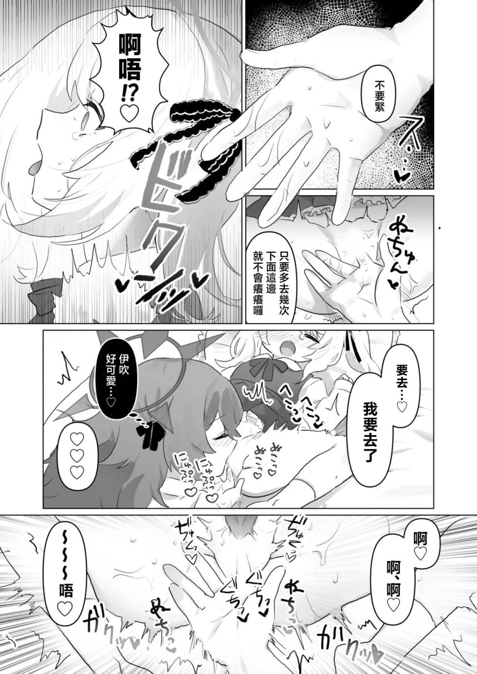 [Tempest (Various)] BlueArch Yuri Ecchi Goudou  - Blue Archive Girls "Love" Anthology LILY ARCHIVE  (Blue Archive) [Chinese] [Digital] - Page 20