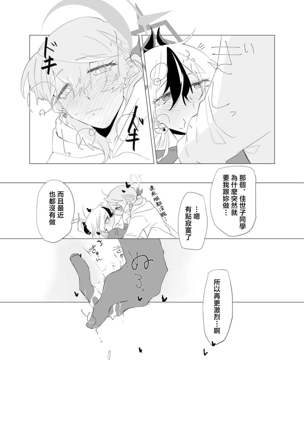 [Tempest (Various)] BlueArch Yuri Ecchi Goudou  - Blue Archive Girls "Love" Anthology LILY ARCHIVE  (Blue Archive) [Chinese] [Digital] - Page 31