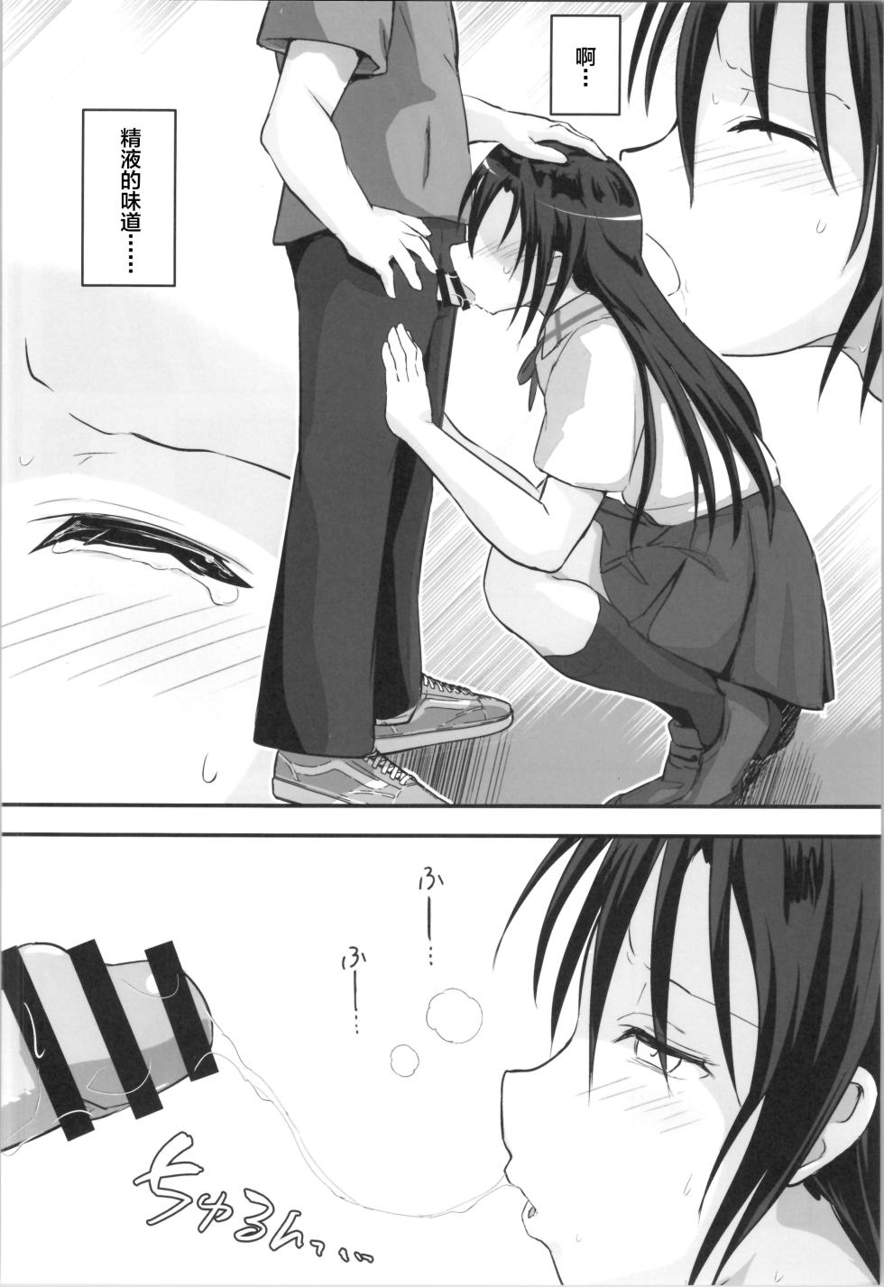 (C104) [Umari-ya (D-2)] Kiriko Route Another #09 Zenpen -Gakunai Josou Kyousei Wakan Hen~ (Sword Art Online) [Chinese] - Page 22