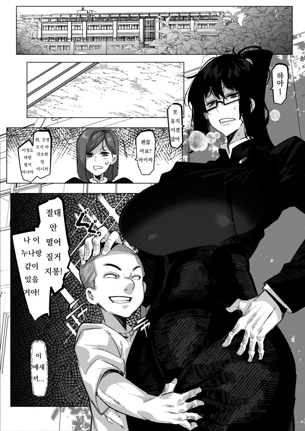 [Konatuiro (Mr.way)] Youjin Goei Ninmu - Maki no Shindoi Ichinichi | 요인 호위 임무 - 마키의 고단한 하루 (Jujutsu Kaisen) - Page 5