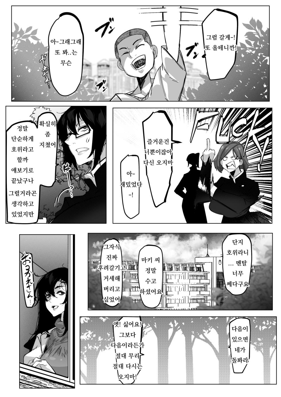 [Konatuiro (Mr.way)] Youjin Goei Ninmu - Maki no Shindoi Ichinichi | 요인 호위 임무 - 마키의 고단한 하루 (Jujutsu Kaisen) - Page 34