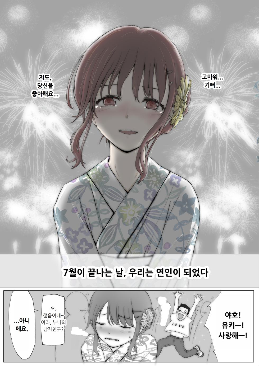 [Takotokite] Honto no Kanojo Soushuuhen [Korean] - Page 8