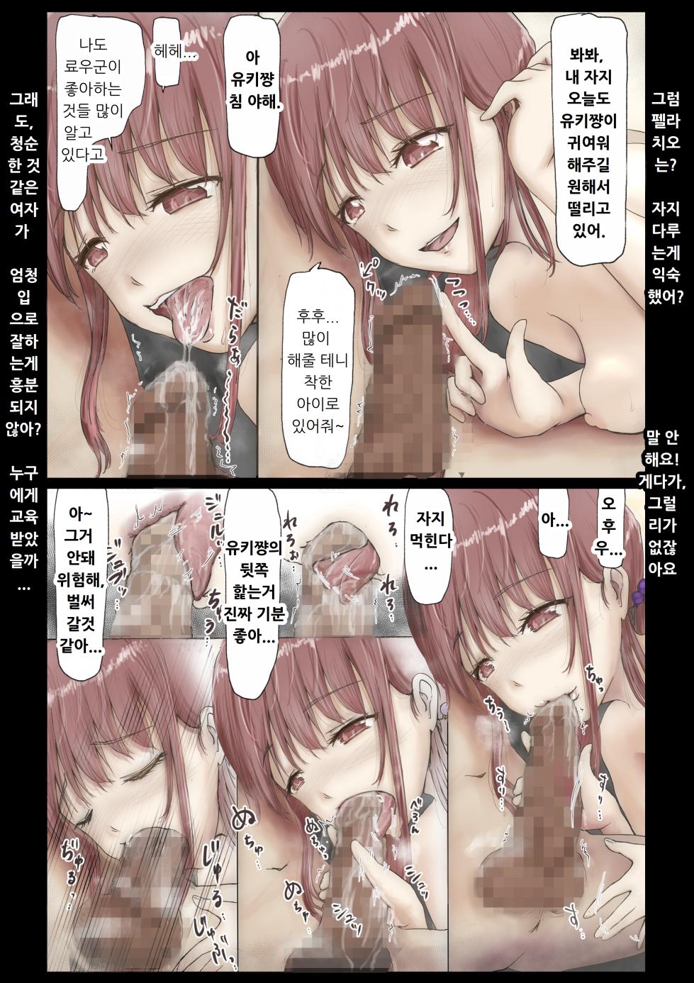 [Takotokite] Honto no Kanojo Soushuuhen [Korean] - Page 22