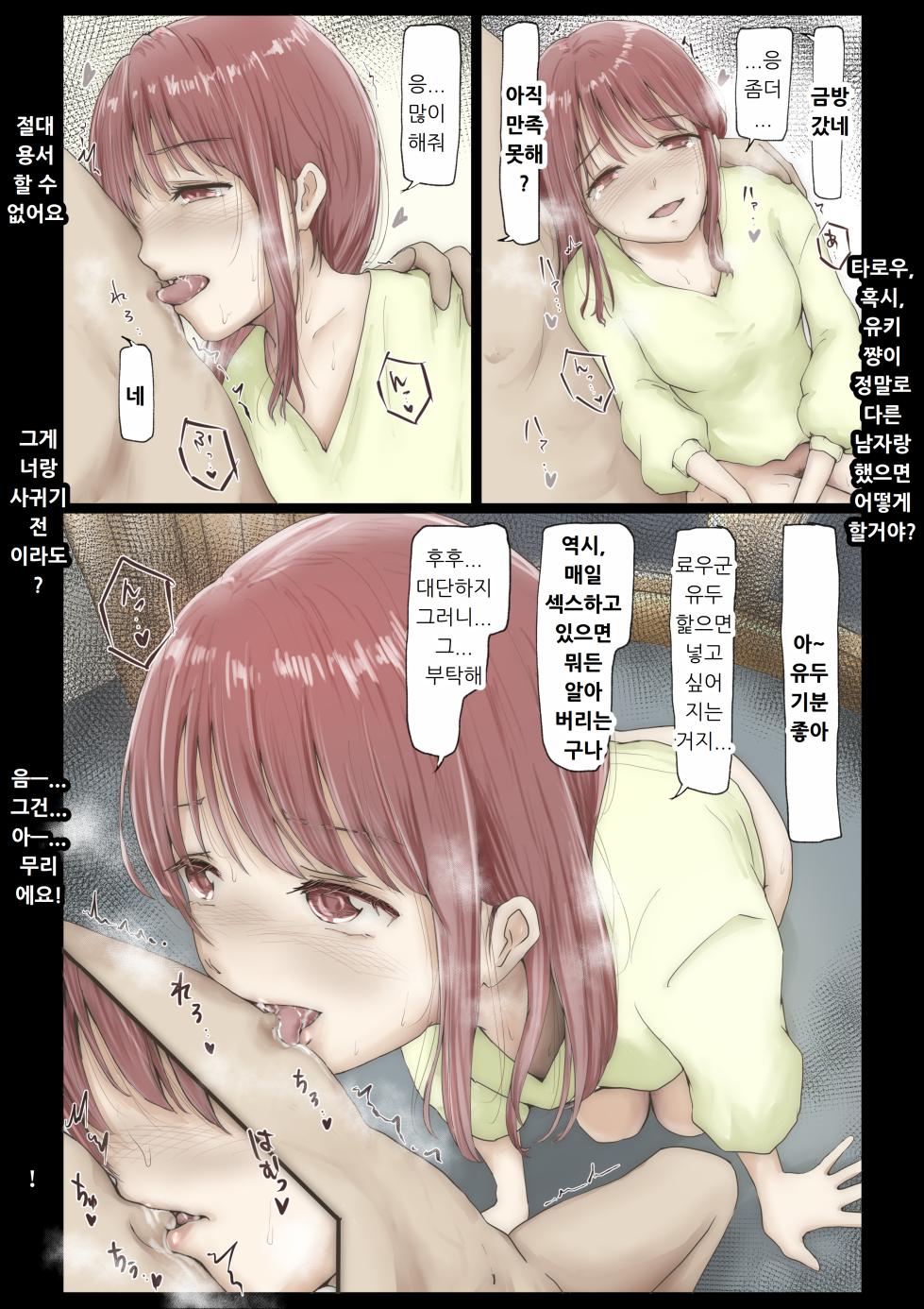 [Takotokite] Honto no Kanojo Soushuuhen [Korean] - Page 26