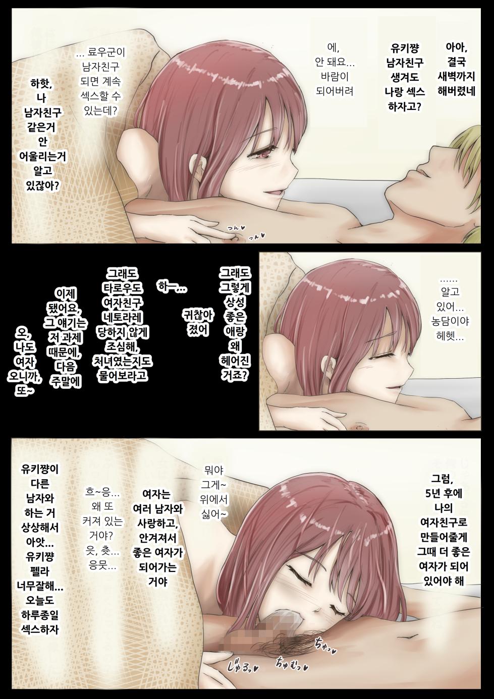 [Takotokite] Honto no Kanojo Soushuuhen [Korean] - Page 34