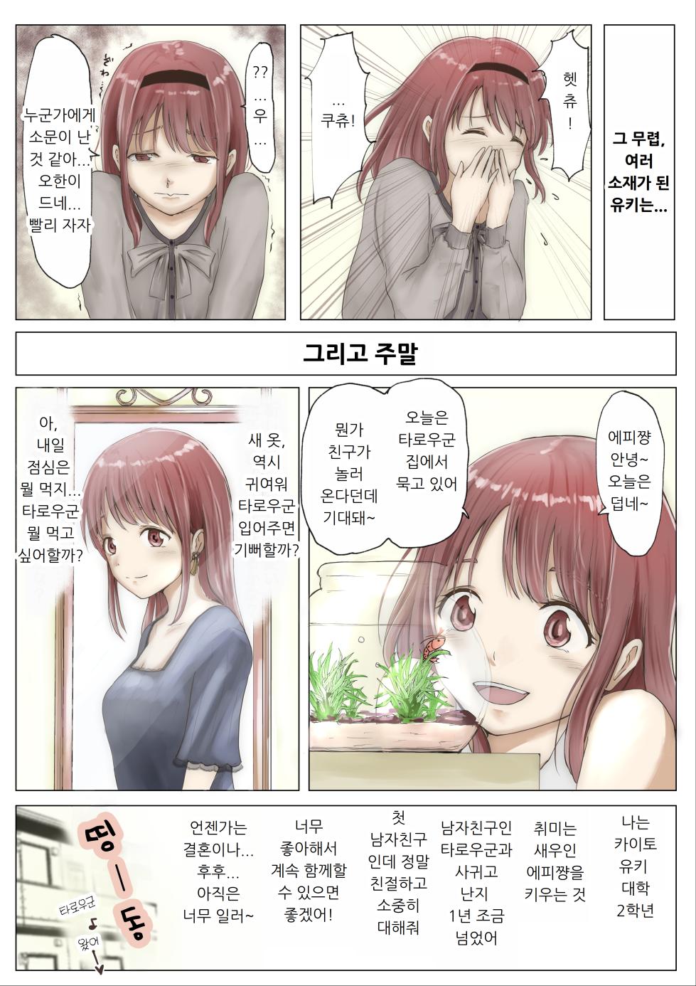 [Takotokite] Honto no Kanojo Soushuuhen [Korean] - Page 40