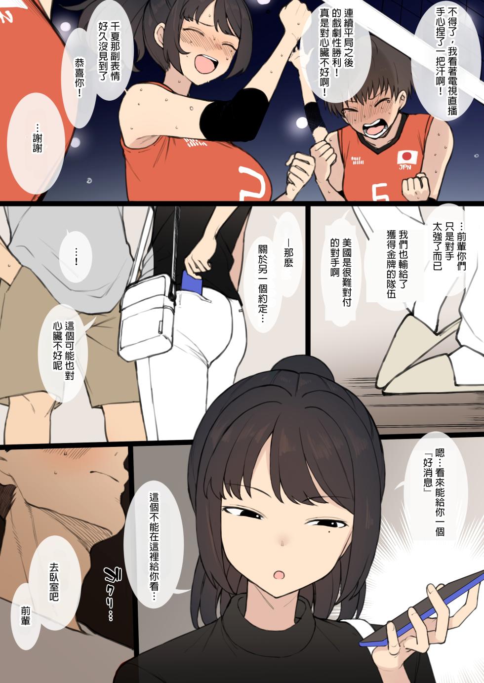 [Terasu MC] Athlete Couple ni Yoru Senshumura Netorase [Chinese] [MTL] - Page 4