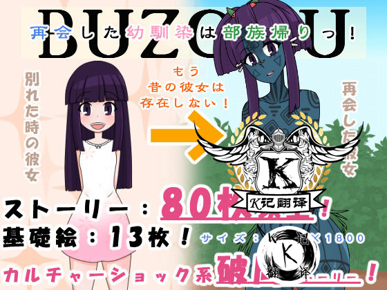 [Muin Coffee] Saikai Shita Osananajimi wa Buzoku Gaeri! | 青梅竹马部落归来 [Chinese] [K记翻译] - Page 1