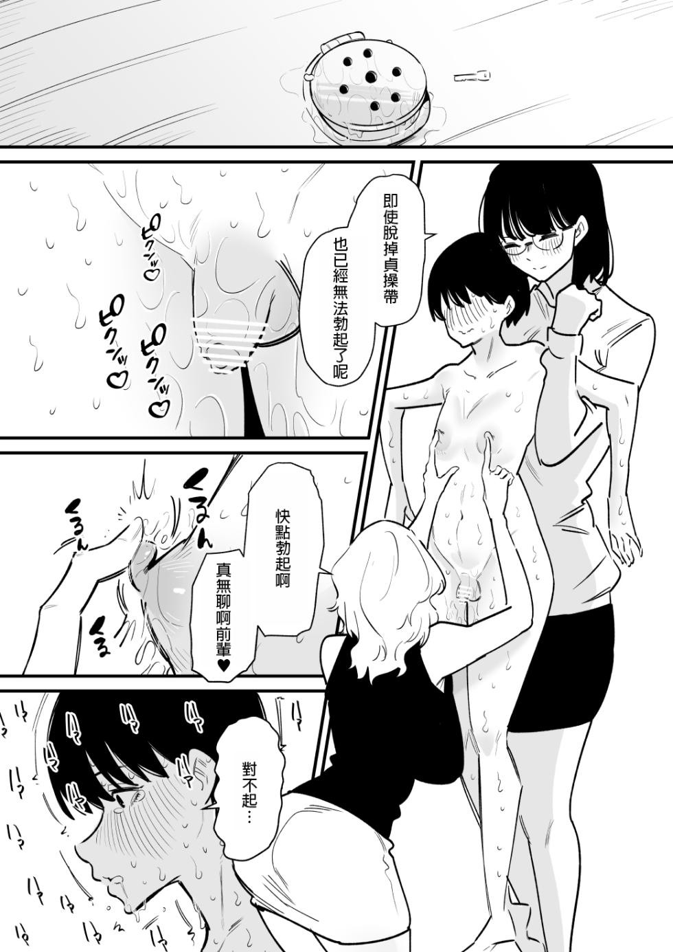 [Hachihachihachi] Kouhai Futari ni Chikubi Kaihatsu sareta Maso Senpai no Ichinichi [Chinese] [MTL] - Page 18