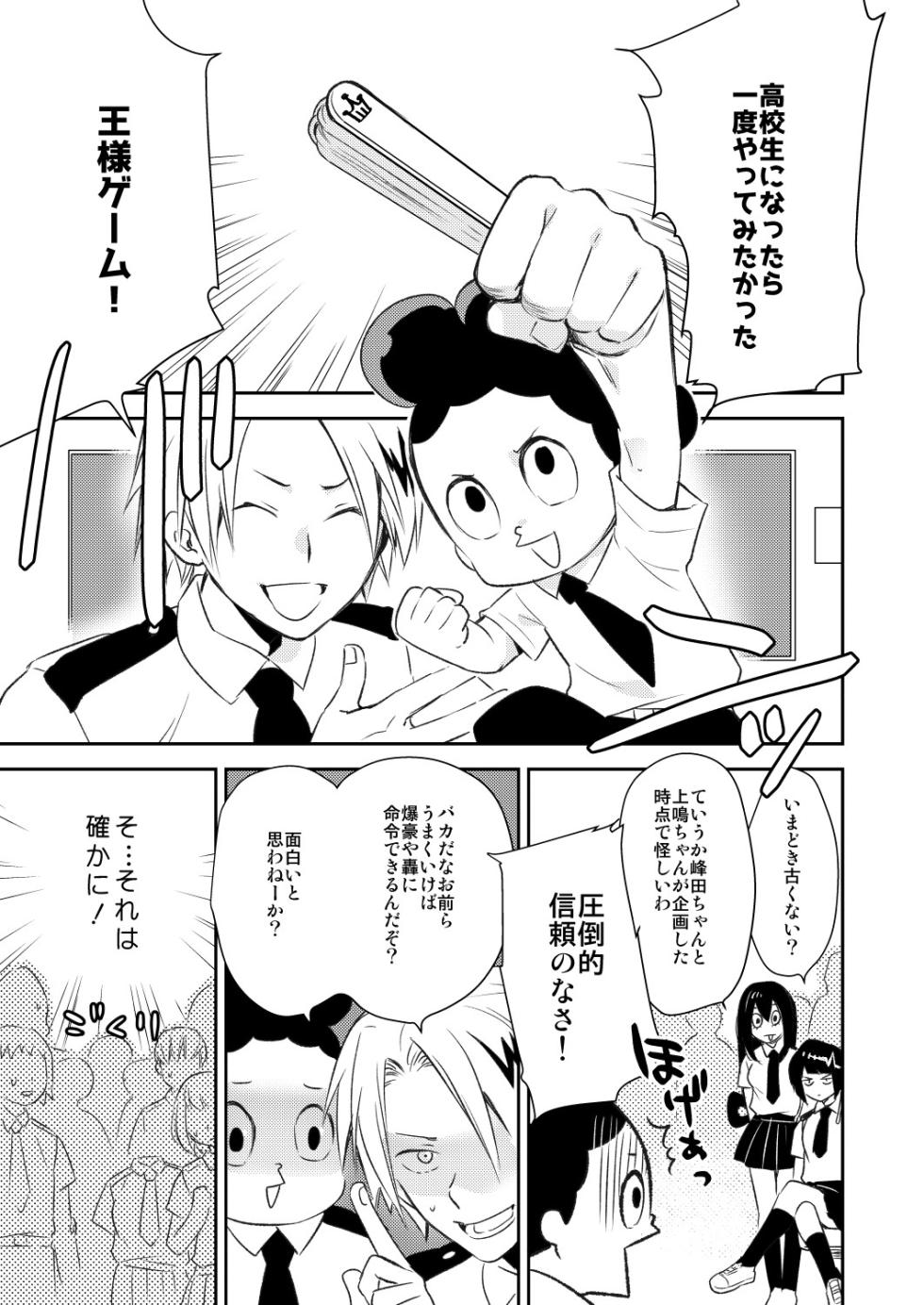 [Bakuchi Jinsei SP (Satsuki Fumi)] Senaka to Pride (Boku no Hero Academia) [Digital] - Page 2