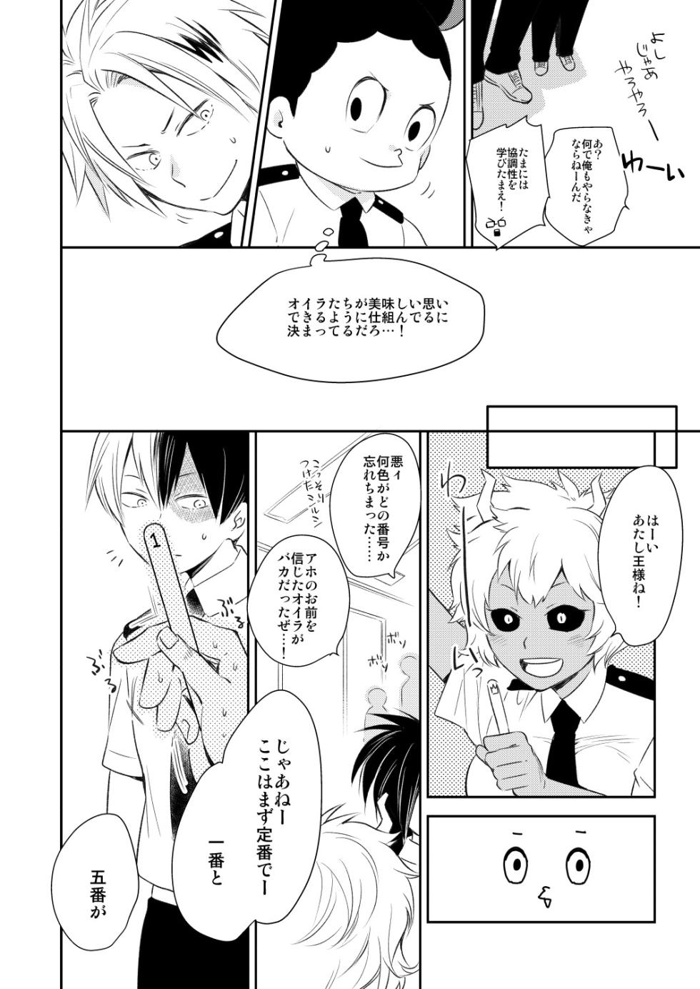 [Bakuchi Jinsei SP (Satsuki Fumi)] Senaka to Pride (Boku no Hero Academia) [Digital] - Page 3