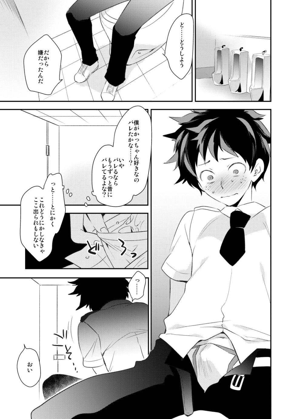 [Bakuchi Jinsei SP (Satsuki Fumi)] Senaka to Pride (Boku no Hero Academia) [Digital] - Page 6