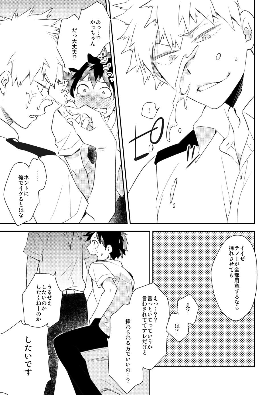 [Bakuchi Jinsei SP (Satsuki Fumi)] Senaka to Pride (Boku no Hero Academia) [Digital] - Page 10