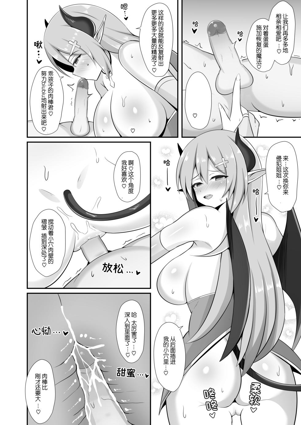 [Whitepink (WaP)] Succubus Doreika Keikaku ~Goshujin-sama Succubus to Moto Shiro Majutsushi no Onee-san~ [Chinese] [imagine个人汉化] [Decensored] [Digital] - Page 30