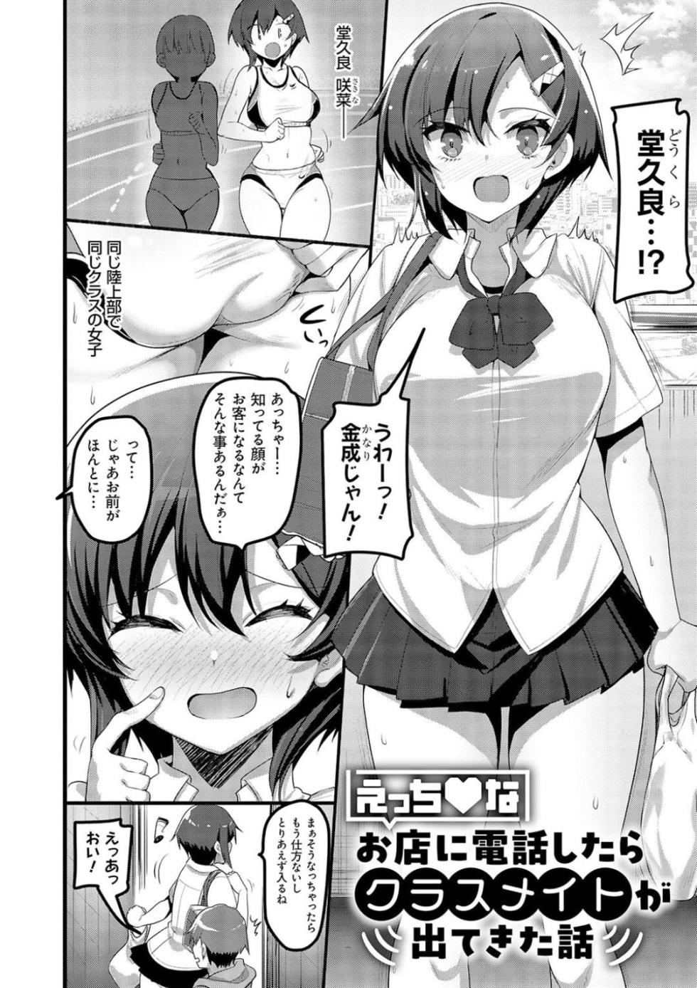 [Akahito] H na Omise no Classmate [Digital] - Page 40