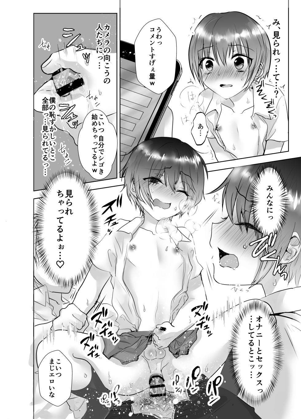 [Kowareta Omocha (Utida K)] Onanie Machine Misuzu-chan [Digital] - Page 7