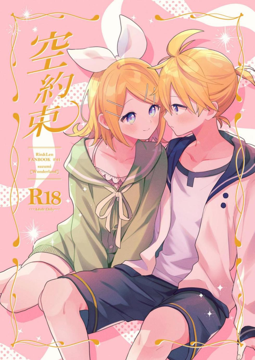 [Wonderland (suzumi)] Karayakusoku (VOCALOID) [Chinese] [Digital] - Page 1