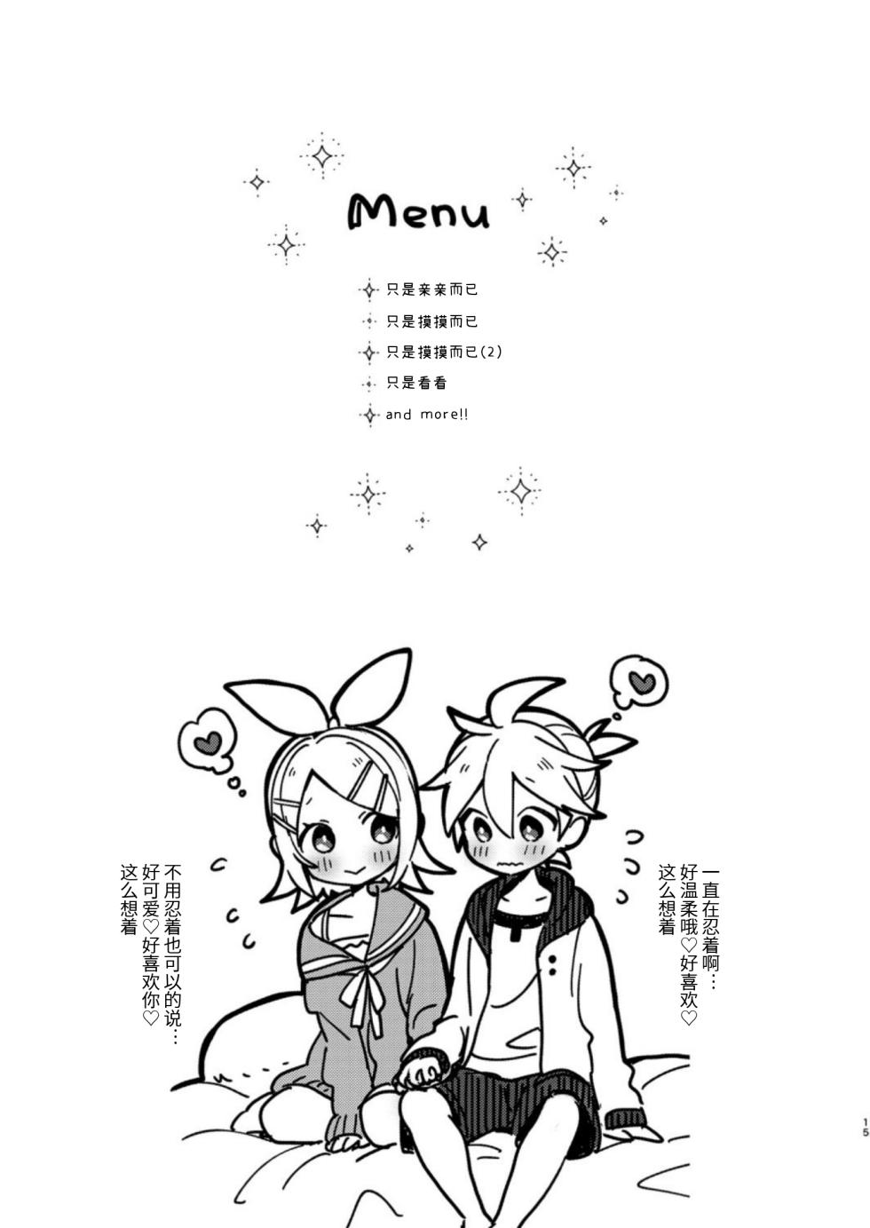 [Wonderland (suzumi)] Karayakusoku (VOCALOID) [Chinese] [Digital] - Page 14