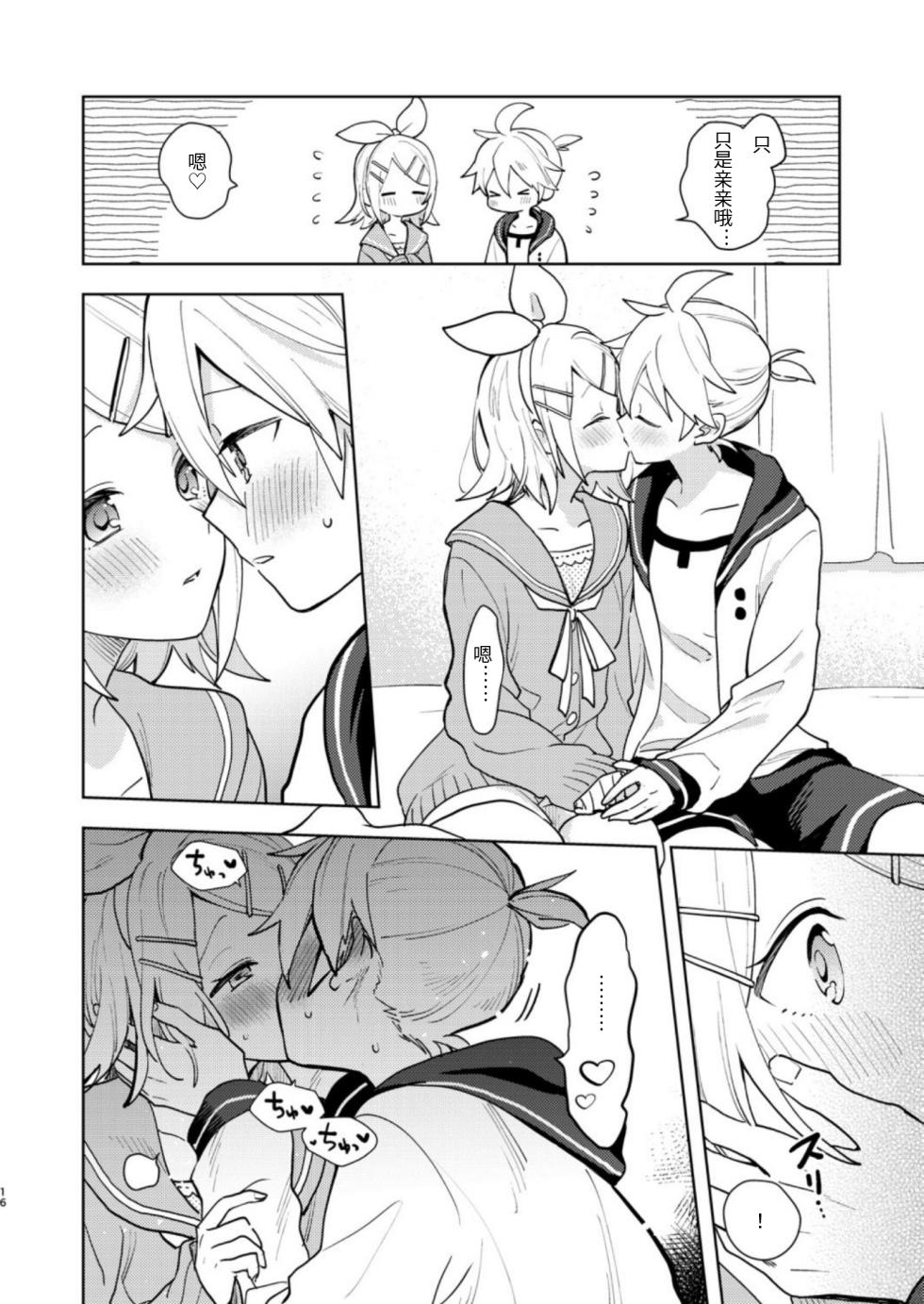 [Wonderland (suzumi)] Karayakusoku (VOCALOID) [Chinese] [Digital] - Page 15