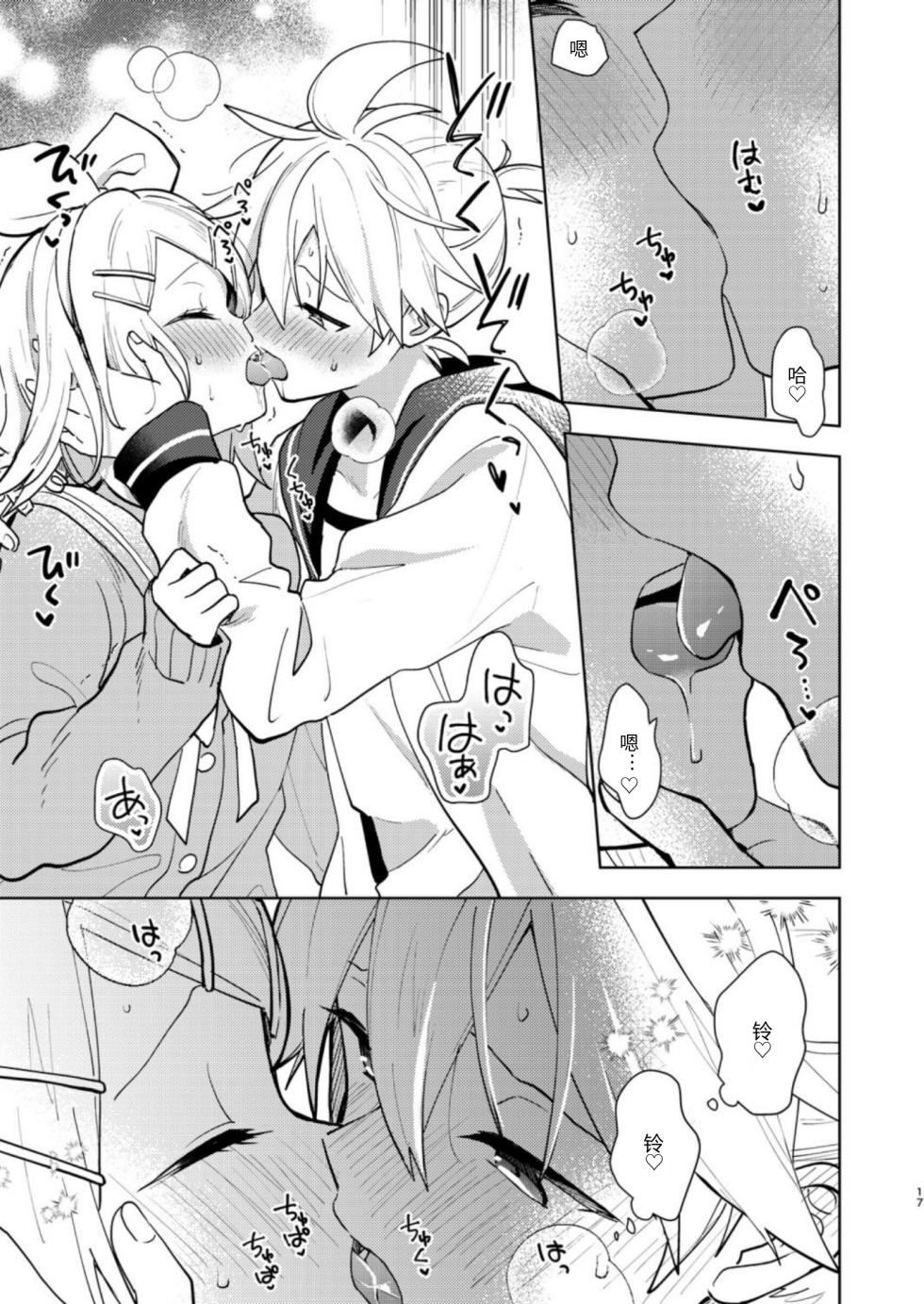 [Wonderland (suzumi)] Karayakusoku (VOCALOID) [Chinese] [Digital] - Page 16