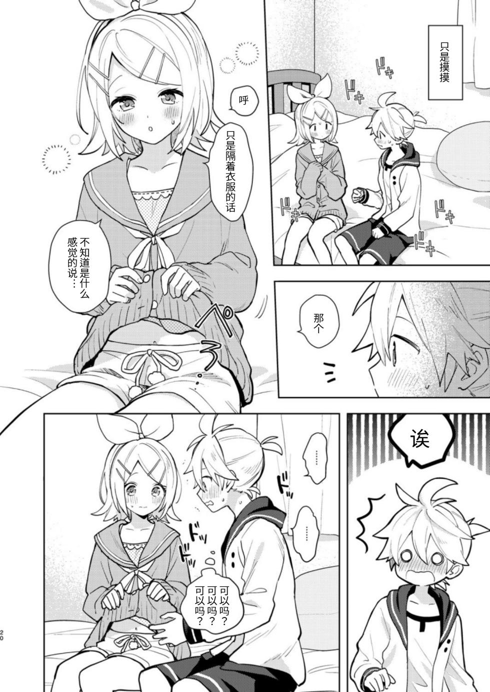 [Wonderland (suzumi)] Karayakusoku (VOCALOID) [Chinese] [Digital] - Page 19