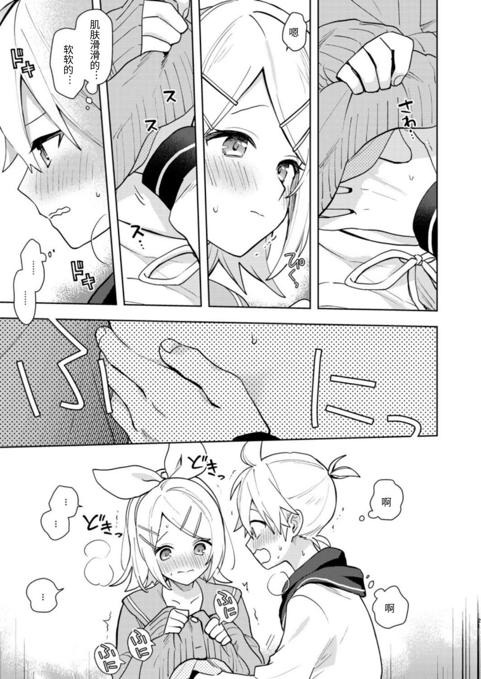 [Wonderland (suzumi)] Karayakusoku (VOCALOID) [Chinese] [Digital] - Page 20