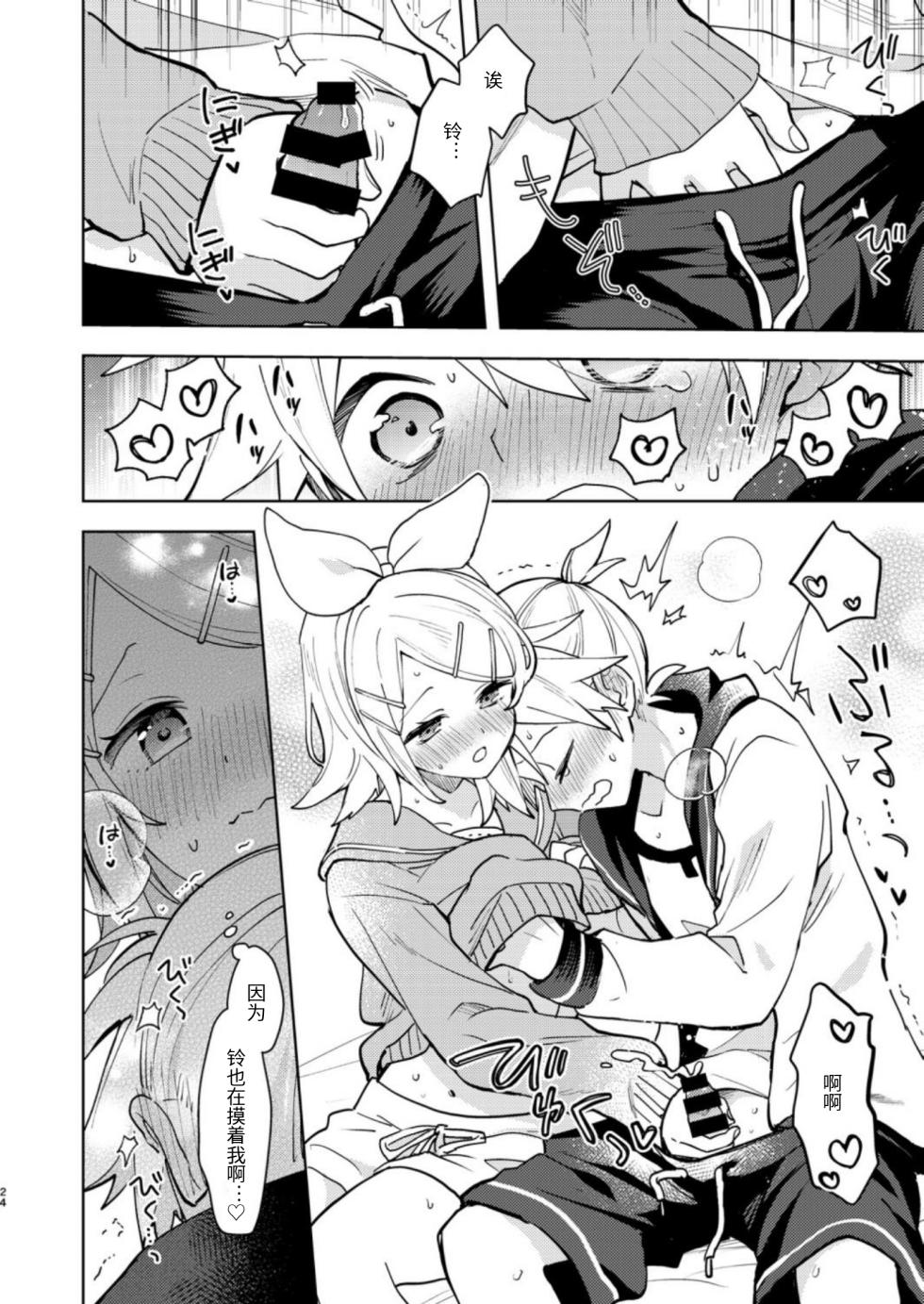 [Wonderland (suzumi)] Karayakusoku (VOCALOID) [Chinese] [Digital] - Page 23