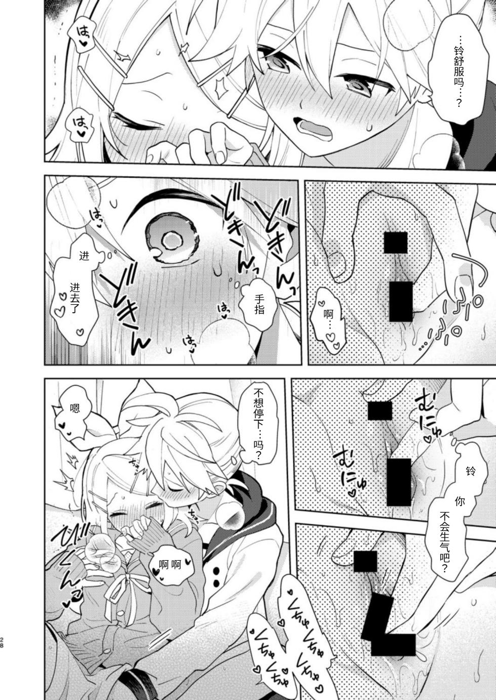 [Wonderland (suzumi)] Karayakusoku (VOCALOID) [Chinese] [Digital] - Page 27