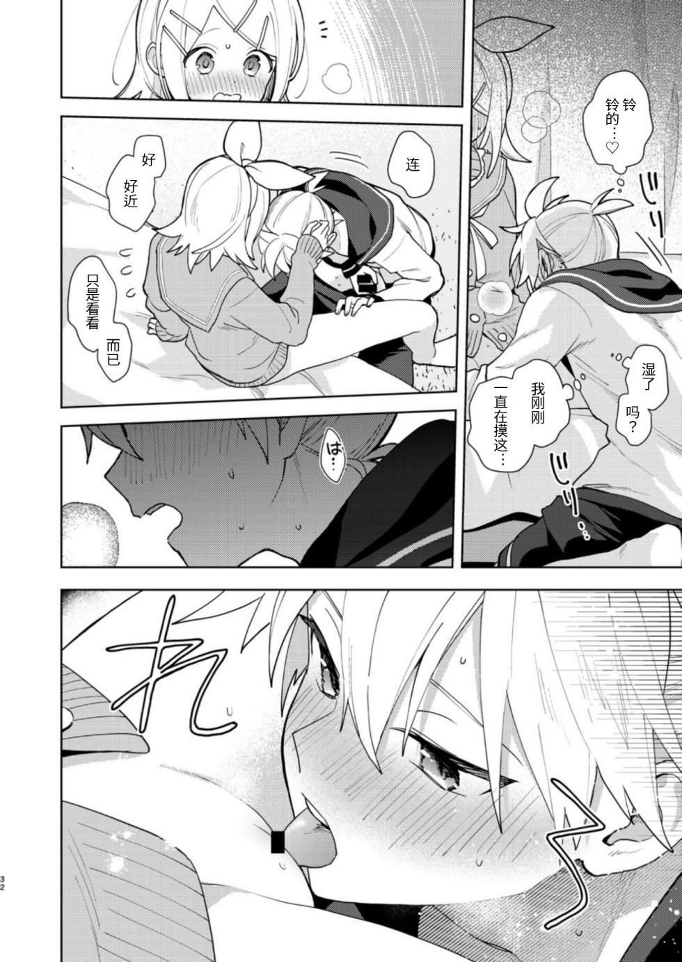 [Wonderland (suzumi)] Karayakusoku (VOCALOID) [Chinese] [Digital] - Page 31