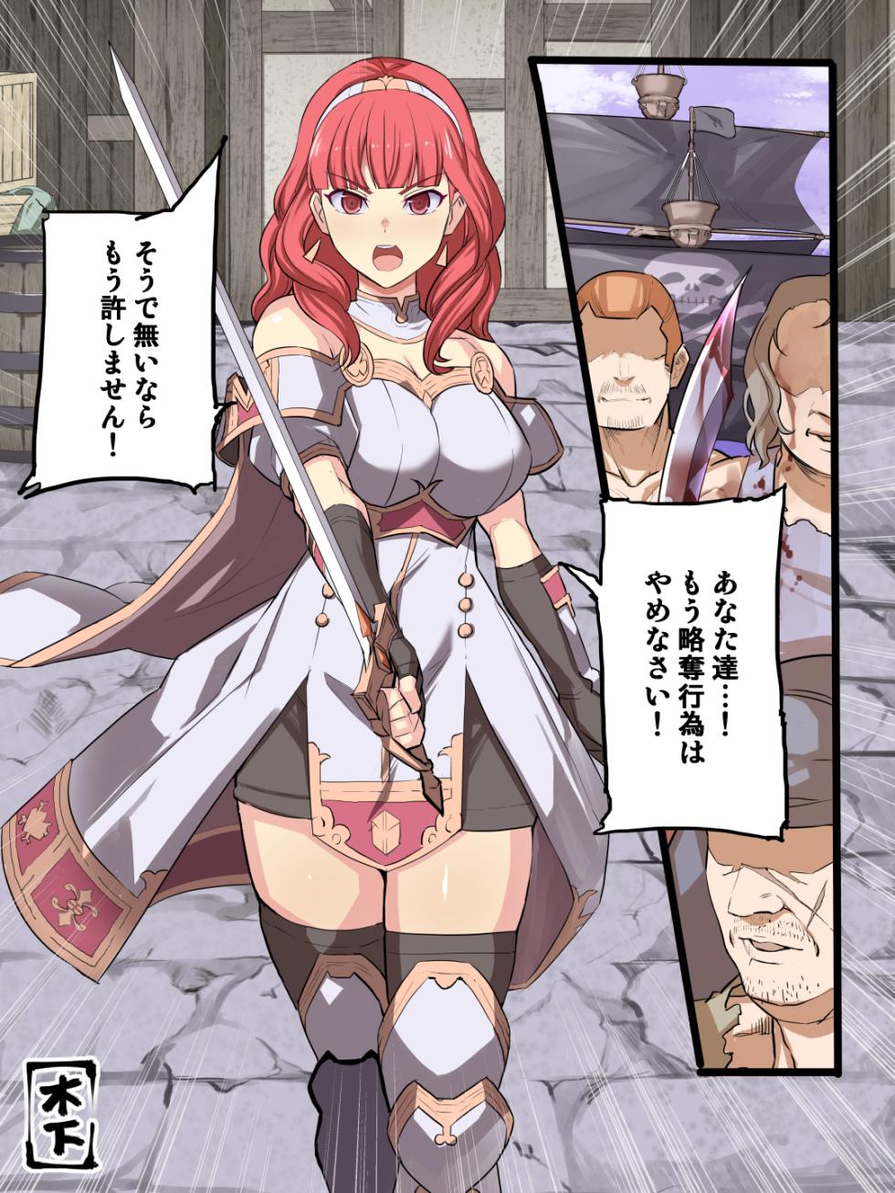 [Air Hike (Kinoshita)] Celica vs Pirates (Fire Emblem) - Page 1