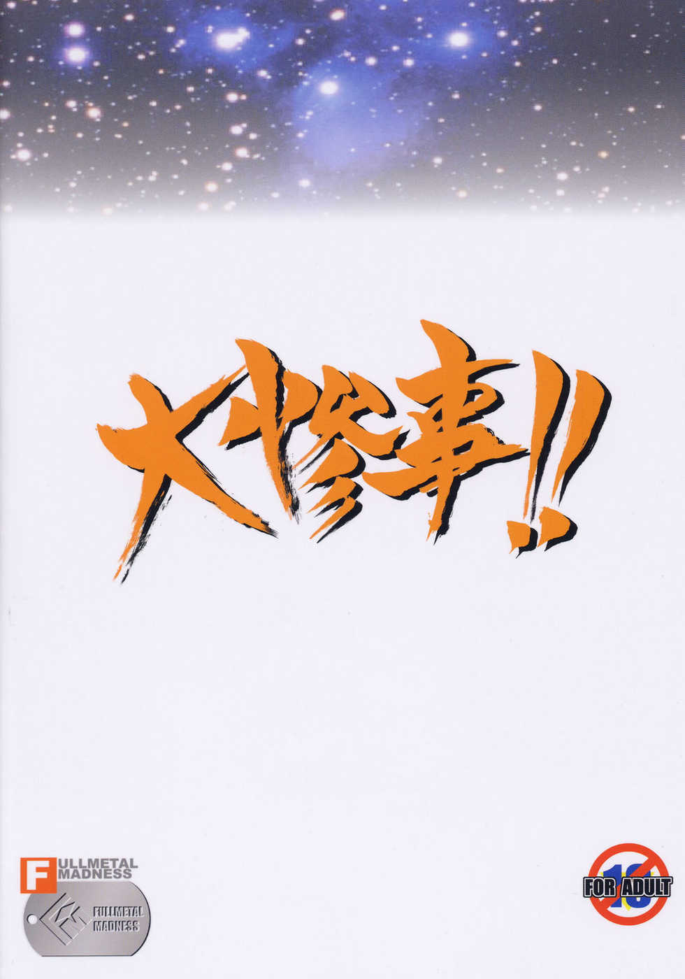 (C69) [FULLMETAL MADNESS (Asahi)] Daisanji!! (Super Robot Wars) - Page 22