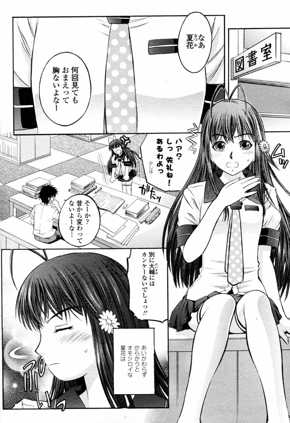 [Ryouran Douji (ex Atari Hiroyuki)] Manaita Seichouki (COMIC Penguin Club Sanzokuban 2010-09) - Page 2