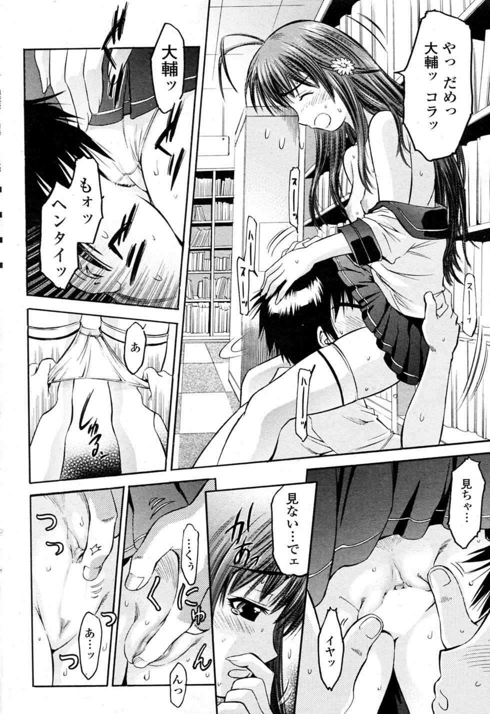 [Ryouran Douji (ex Atari Hiroyuki)] Manaita Seichouki (COMIC Penguin Club Sanzokuban 2010-09) - Page 10