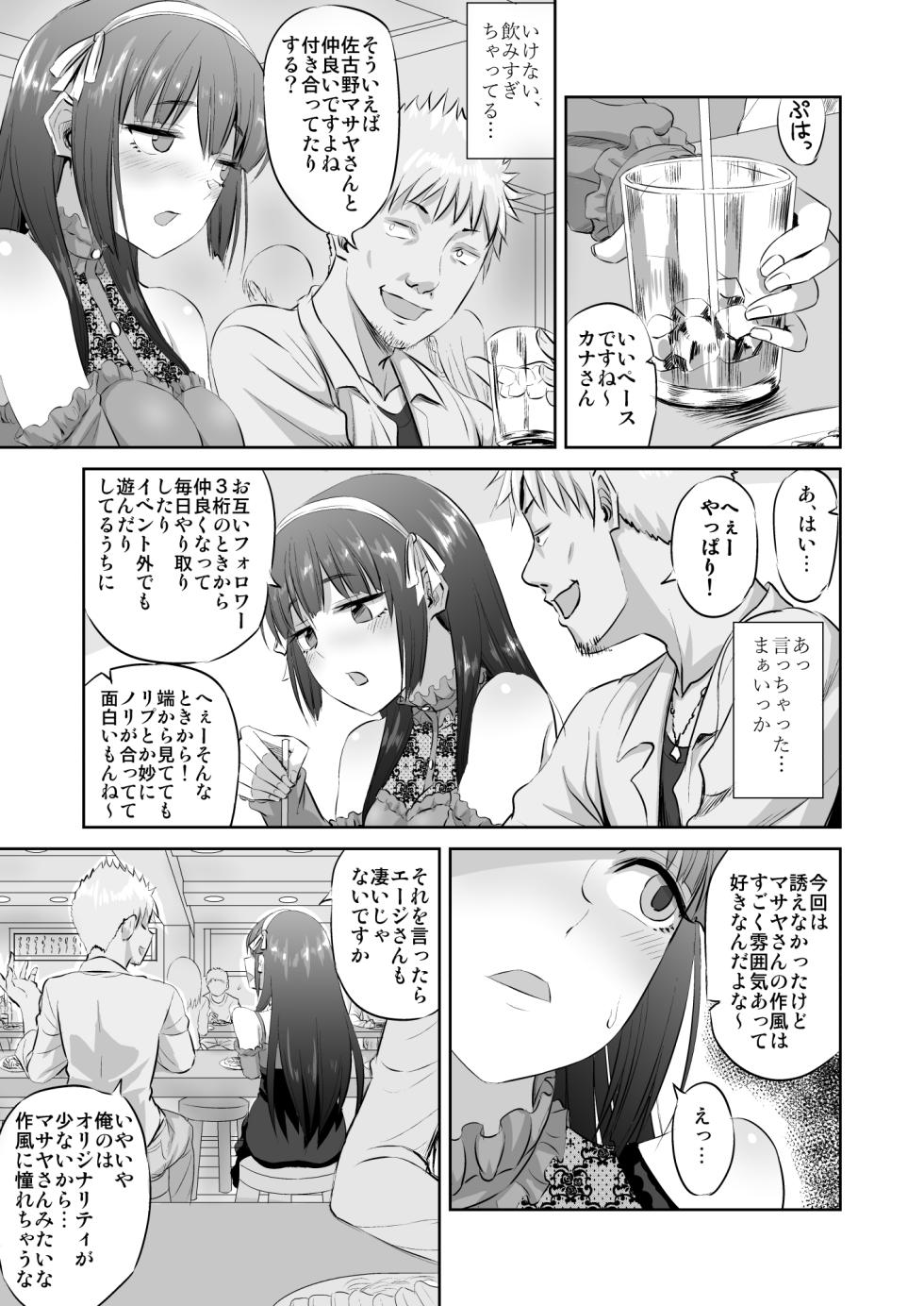 私の同人アーティストのガールフレンドが私のお気に入りの作家に盗まれました - Page 6
