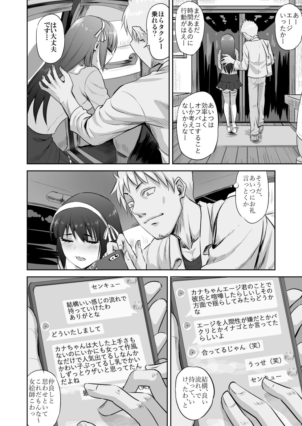 私の同人アーティストのガールフレンドが私のお気に入りの作家に盗まれました - Page 9