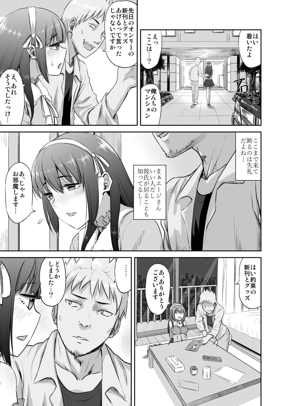 私の同人アーティストのガールフレンドが私のお気に入りの作家に盗まれました - Page 10