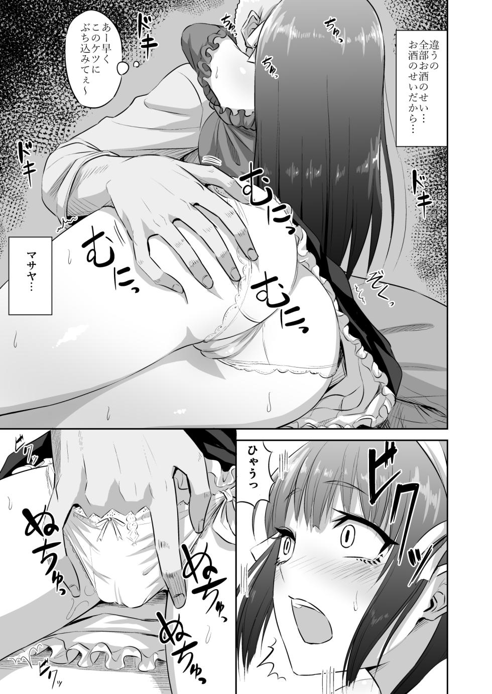 私の同人アーティストのガールフレンドが私のお気に入りの作家に盗まれました - Page 14
