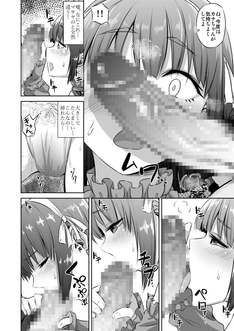 私の同人アーティストのガールフレンドが私のお気に入りの作家に盗まれました - Page 17
