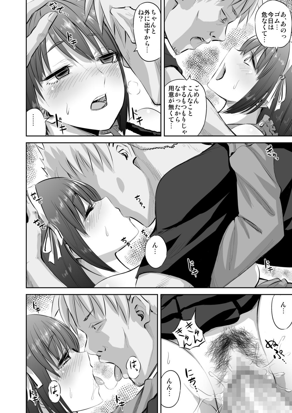 私の同人アーティストのガールフレンドが私のお気に入りの作家に盗まれました - Page 21