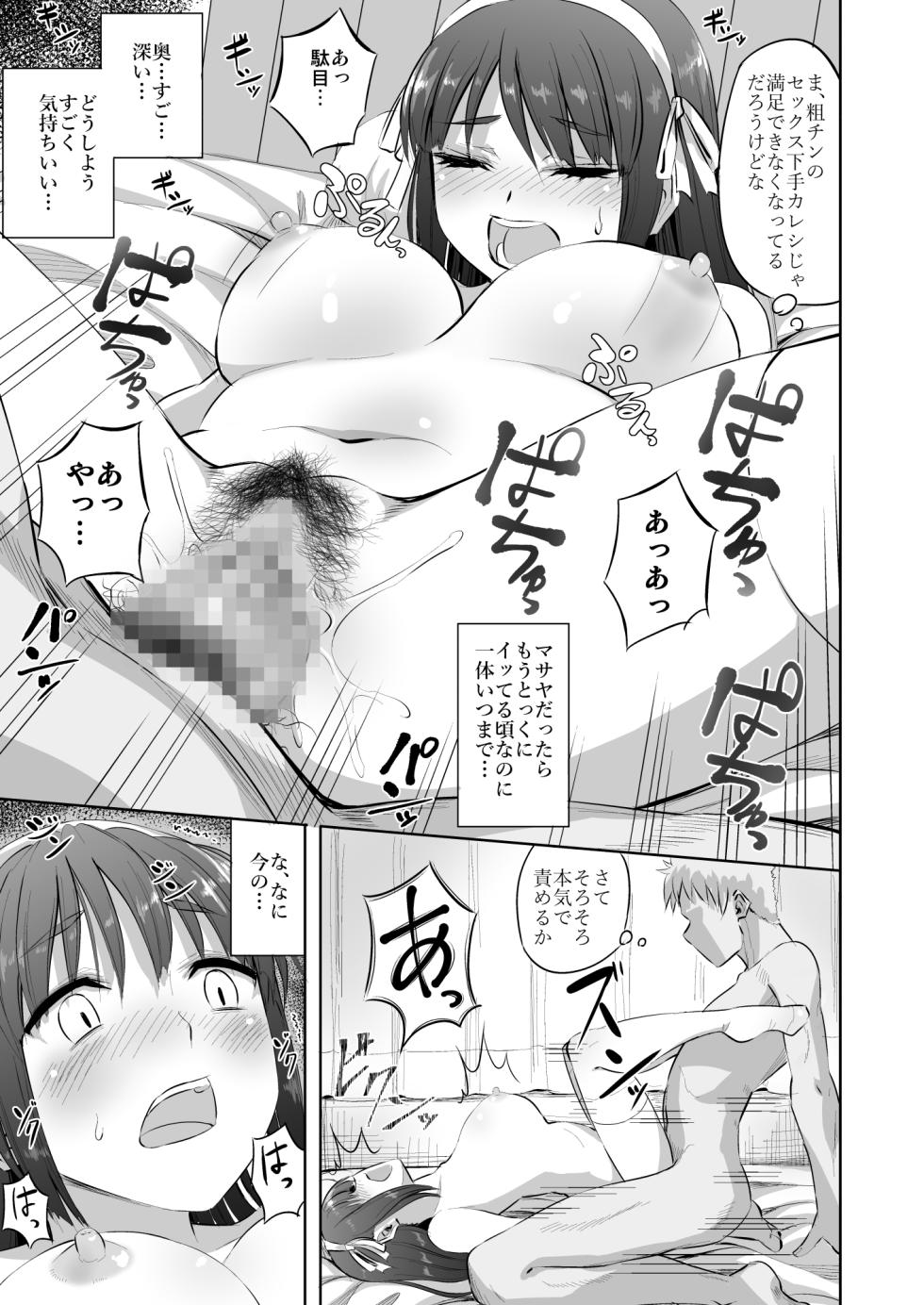 私の同人アーティストのガールフレンドが私のお気に入りの作家に盗まれました - Page 24
