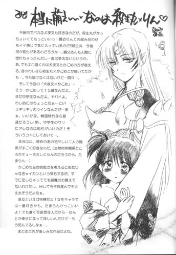 (C58) [Yamaguchirou (Yamaguchi Shinji)] Hama (Inuyasha) - Page 12