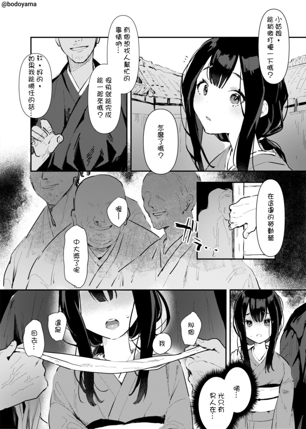 [Bodoyama] Hiyatoi no Ossan tatchi ni Kokiana ni sareru Muramusume [Chinese] [Heiray個人漢化] - Page 2