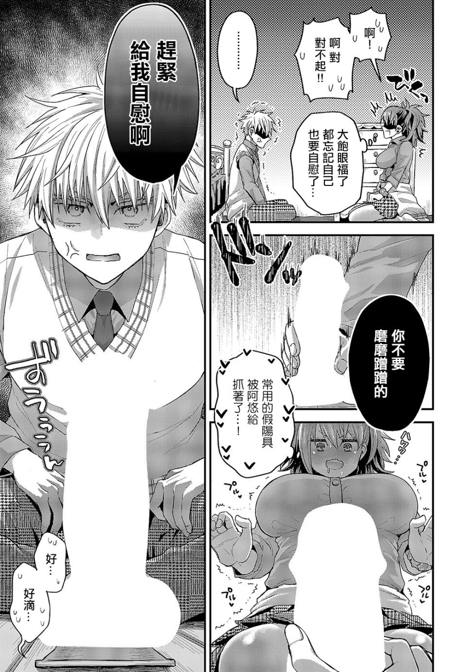 [ぽんず犬キメラ]可愛いだけじゃない! - Page 15