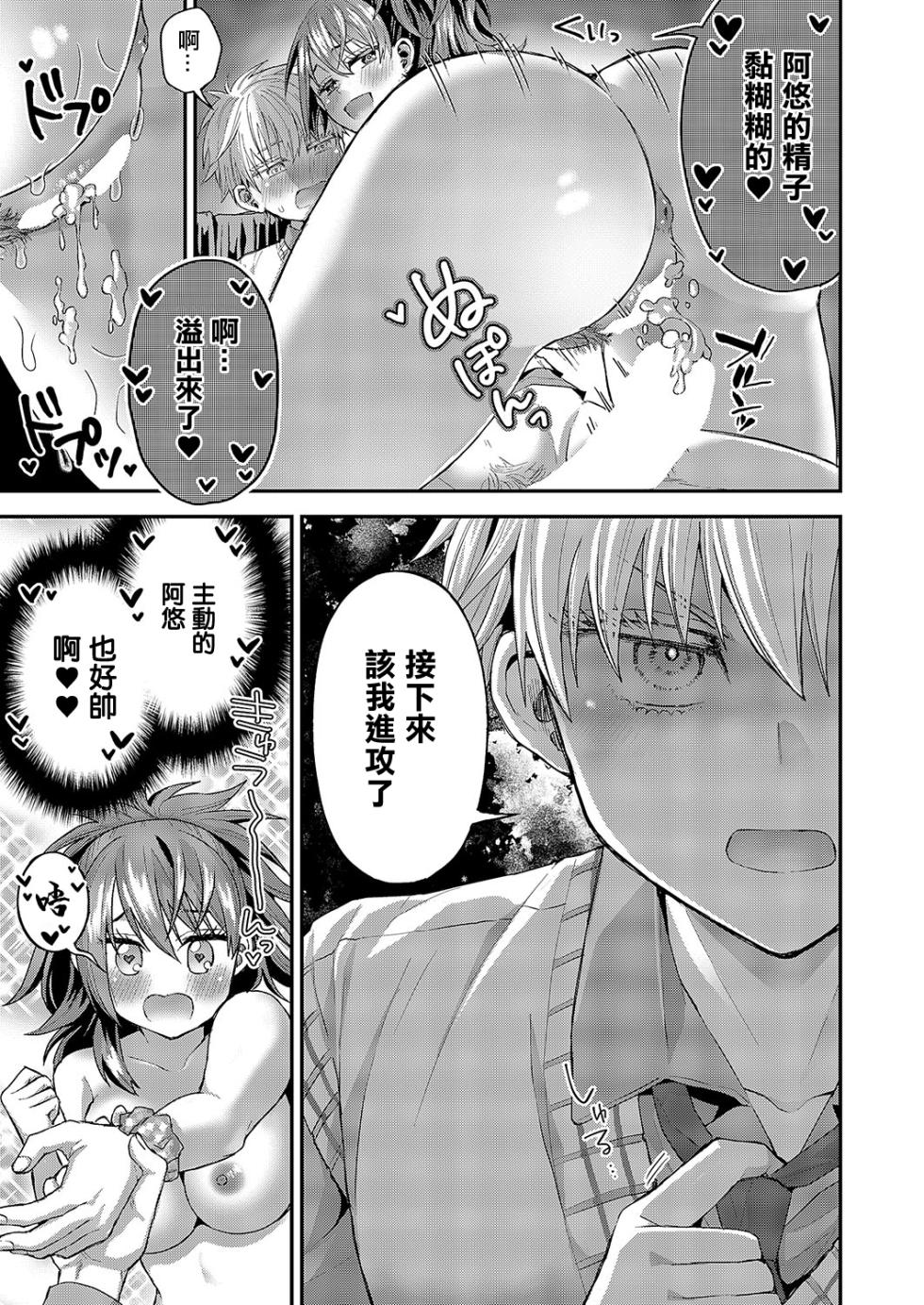 [ぽんず犬キメラ]可愛いだけじゃない! - Page 23