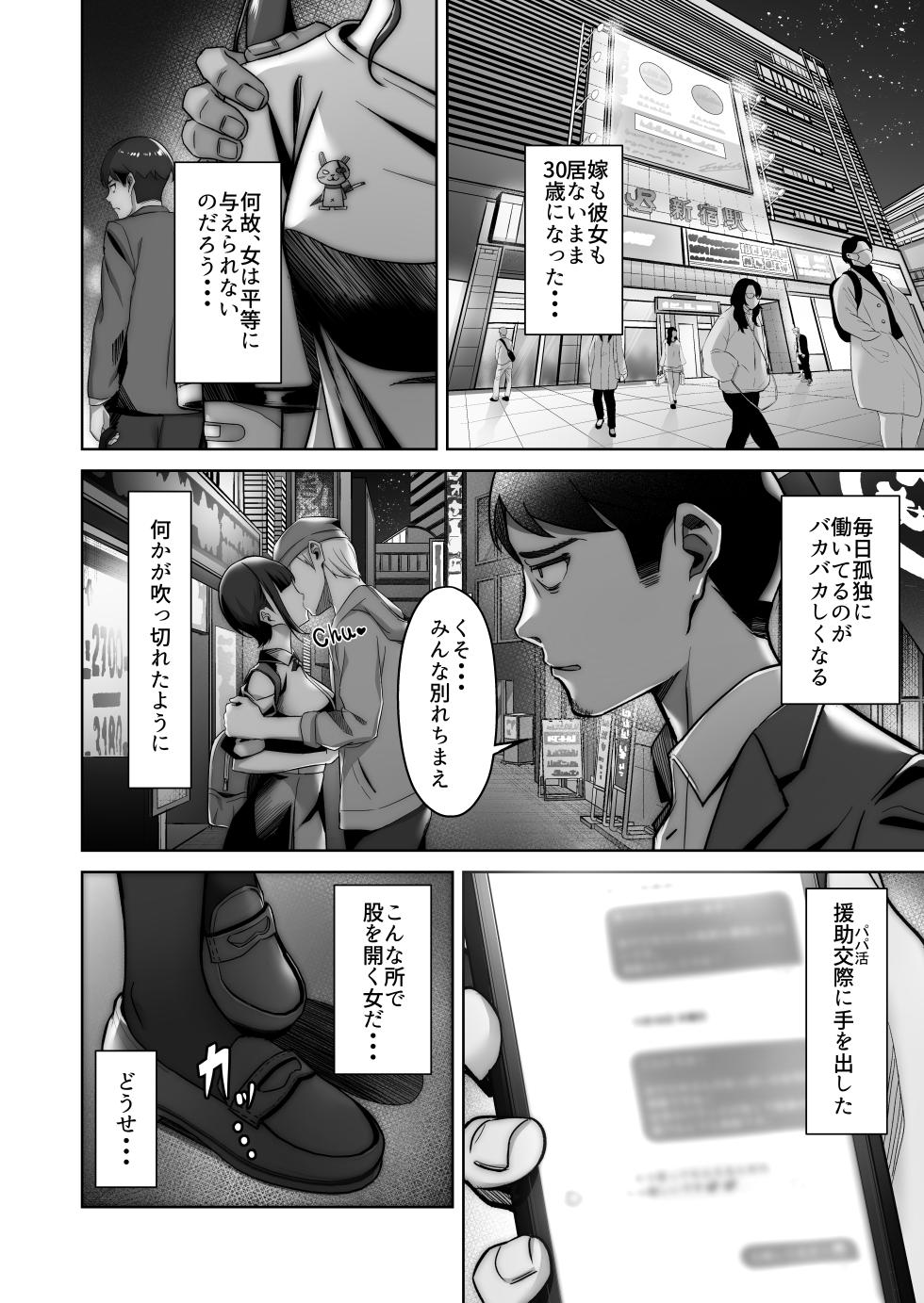 [Jyuu Sensya Usagitai (Takano Tomohiro)] Nonoka-chan no Papakatsu Diary - Page 6
