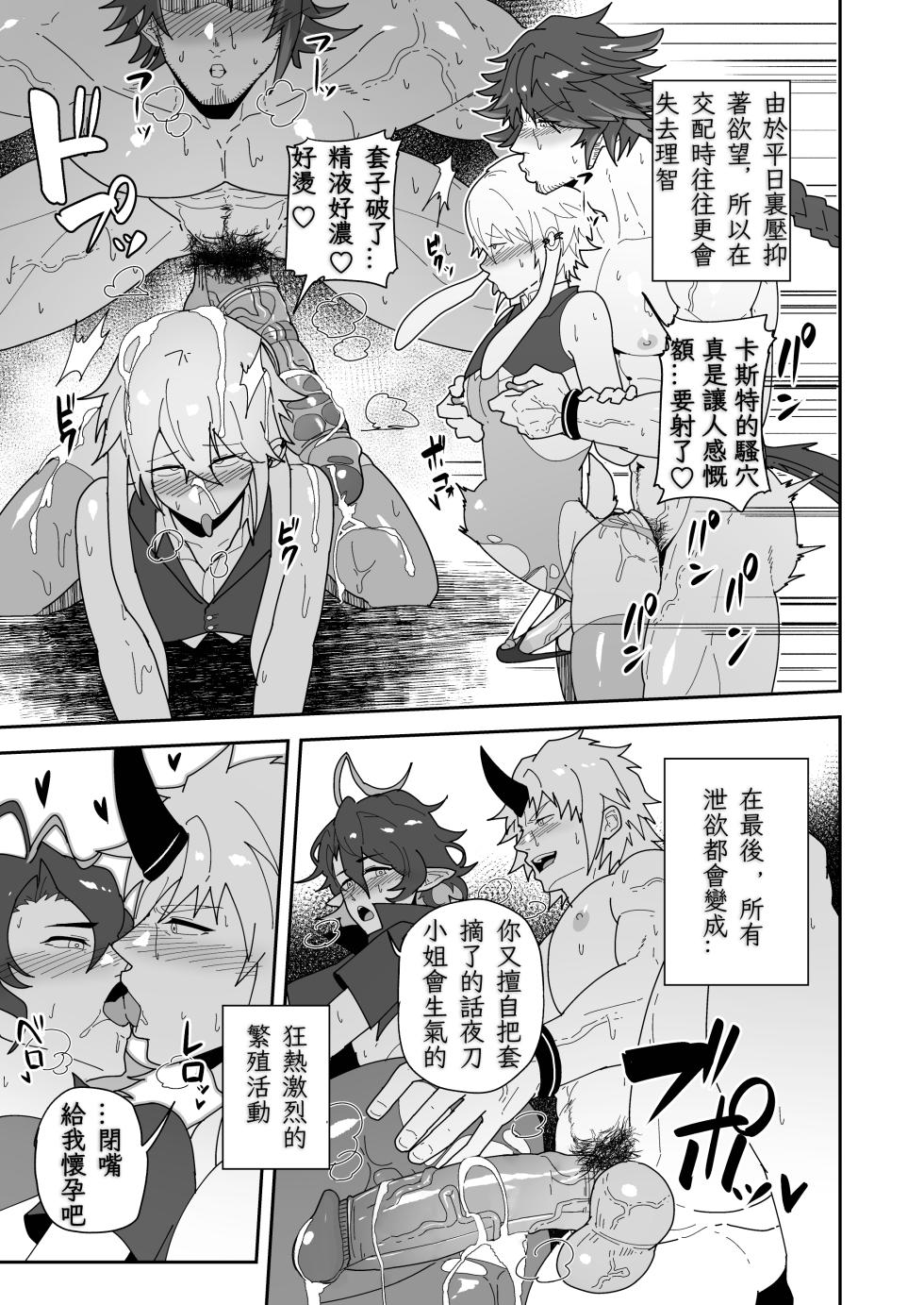 [PULIN Nabe (kakenari)] Shukusha 801 | 宿舍801 (Arknights) [Chinese] [氣水狗嵌字] [Digital] - Page 13