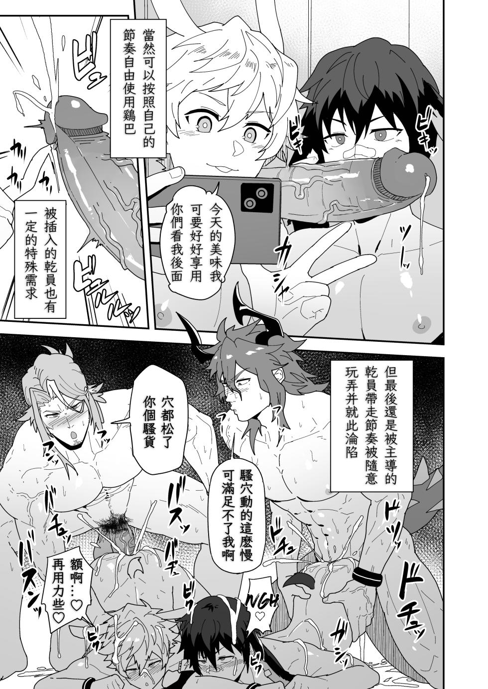 [PULIN Nabe (kakenari)] Shukusha 801 | 宿舍801 (Arknights) [Chinese] [氣水狗嵌字] [Digital] - Page 15
