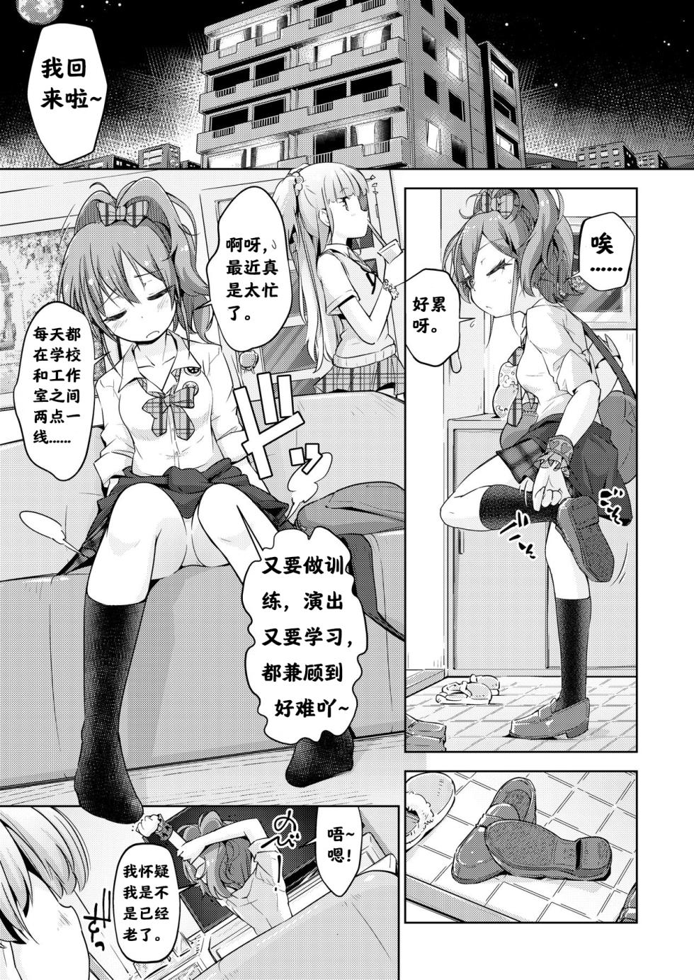 [Muriyari Egao (Yakuta)] Gal Shimai Monzetsu Kusuguri Massage! | 高兴的按摩之旅 (THE IDOLM@STER CINDERELLA GIRLS) [Chinese] [阿斯托尔福汉化] - Page 3